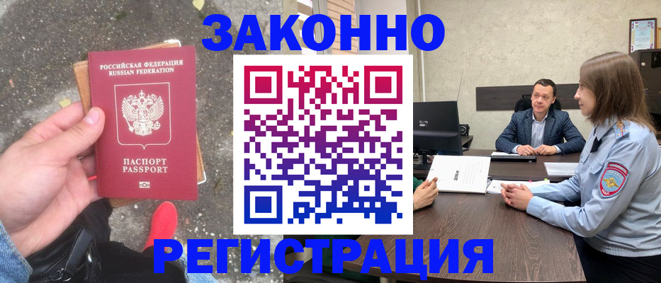 прописка иностранных граждан в Высоковске