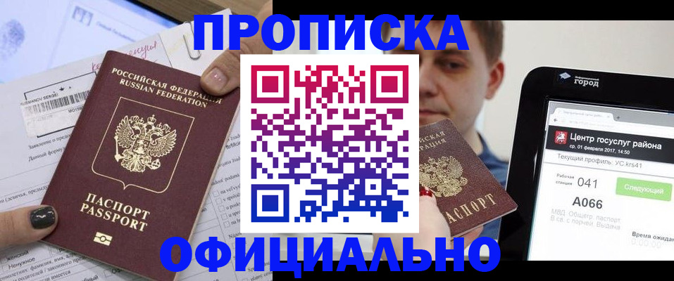 временная прописка в Высоковске