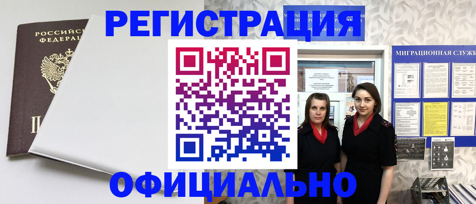 прописка 2025 в Высоковске