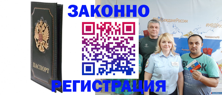 прописка законно в Высоковске
